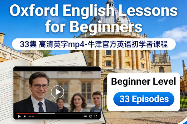 《oxford English Lessons For Beginners》33集 高清英字mp4 牛津官方英语初学者课程